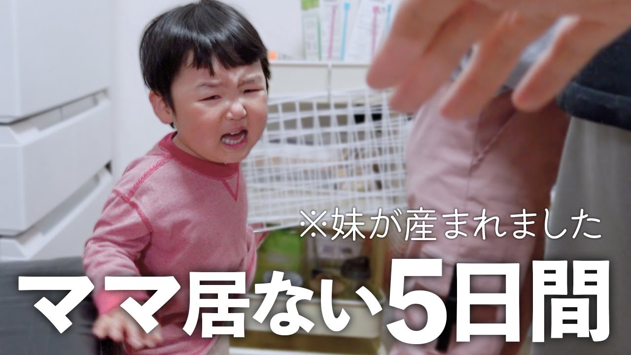 産まれた妹に会えた！ママ入院中の我が家の様子。ストレスMAXな夫と寂しくなっちゃう小4の娘