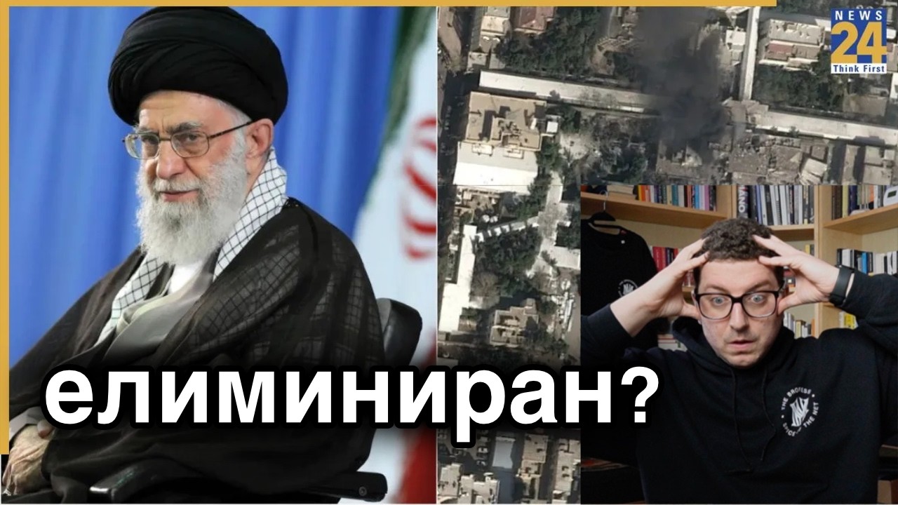 САЩ и Израел нападнаха Иран! Каманей елиминиран?