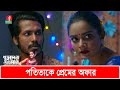 পতিতার প্রেমে পড়লো মুদি দোকানের কর্মচারী | Tanjin Tisha | Sohel Mondal