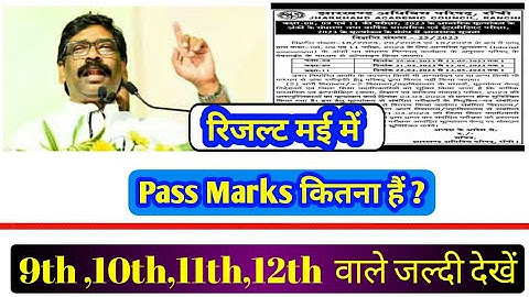 Jac board result date,jac class 11th passing marks,jac class 11th New notice