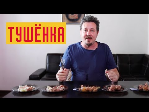 Тушёнка: Елинский, Главпродукт, Семейный бюджет, Гродфуд и Батькин Резерв