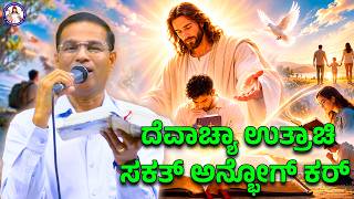 Experience the power of Word of God | Br Prakash Dsouza | 19th August 2026