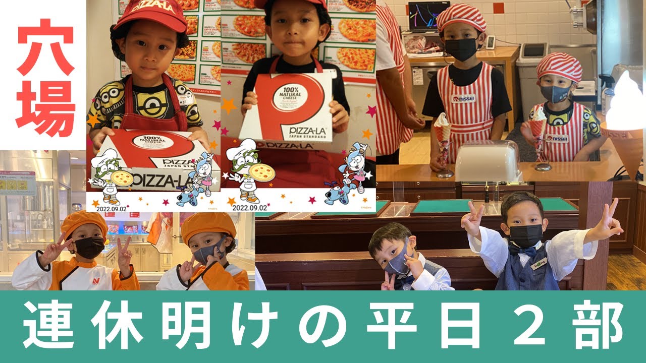 キッザニア甲子園攻略◇平日2部6つのお仕事体験◇整理券なし入場から