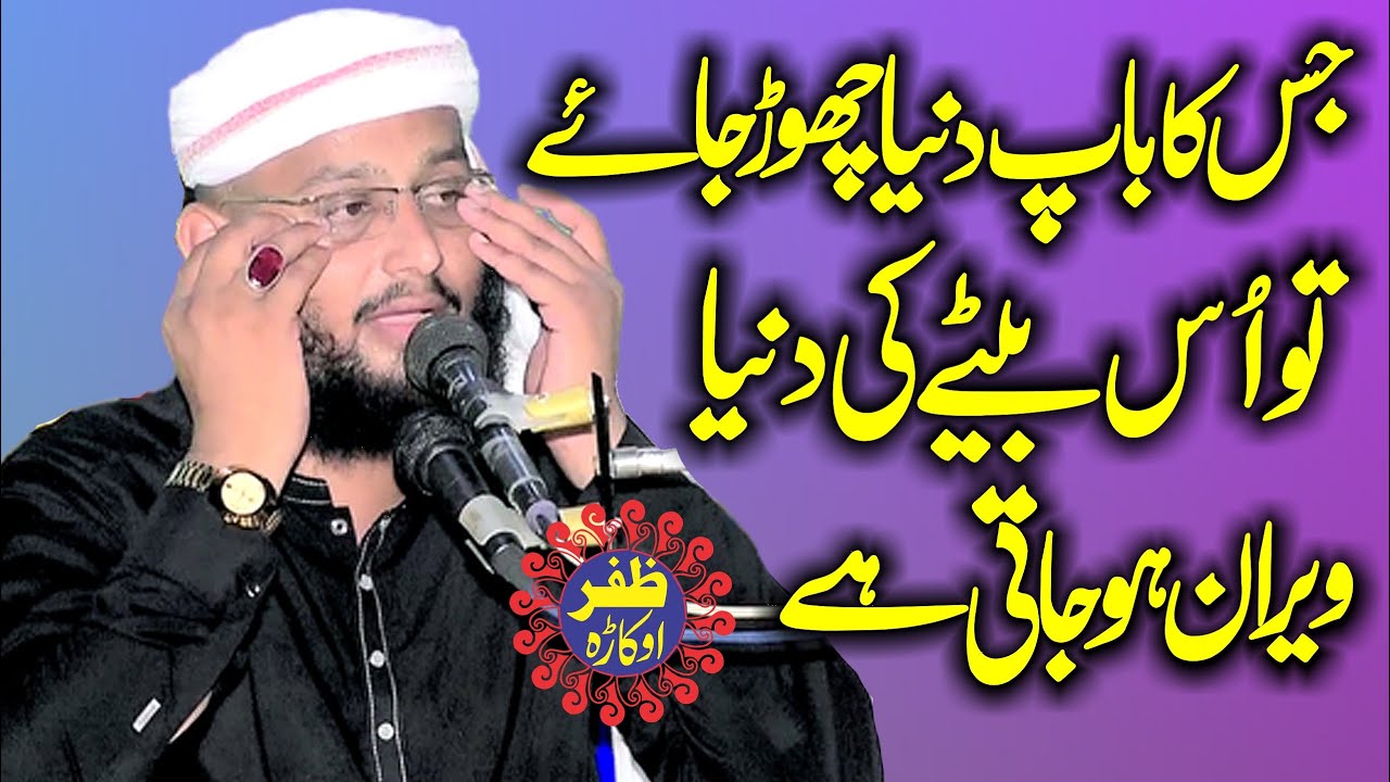 Emotional Speech By Molana Qari Bilal Moaz Topic Baap Ke Shan.2023.Zafar Okara Official