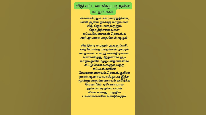 வீடு கட்ட வாஸ்து படி நல்ல மாதங்கள் #shorts #vastutips #healthtips #tamil #tamiltips