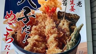 天丼てんや　吉祥寺店