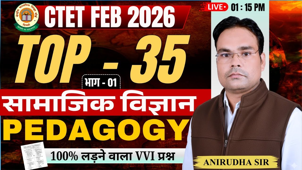 🏛️ CTET Feb 2026 | Social Science Pedagogy TOP 35 Questions | CTET SST Pedagogy | Anirudha Sir