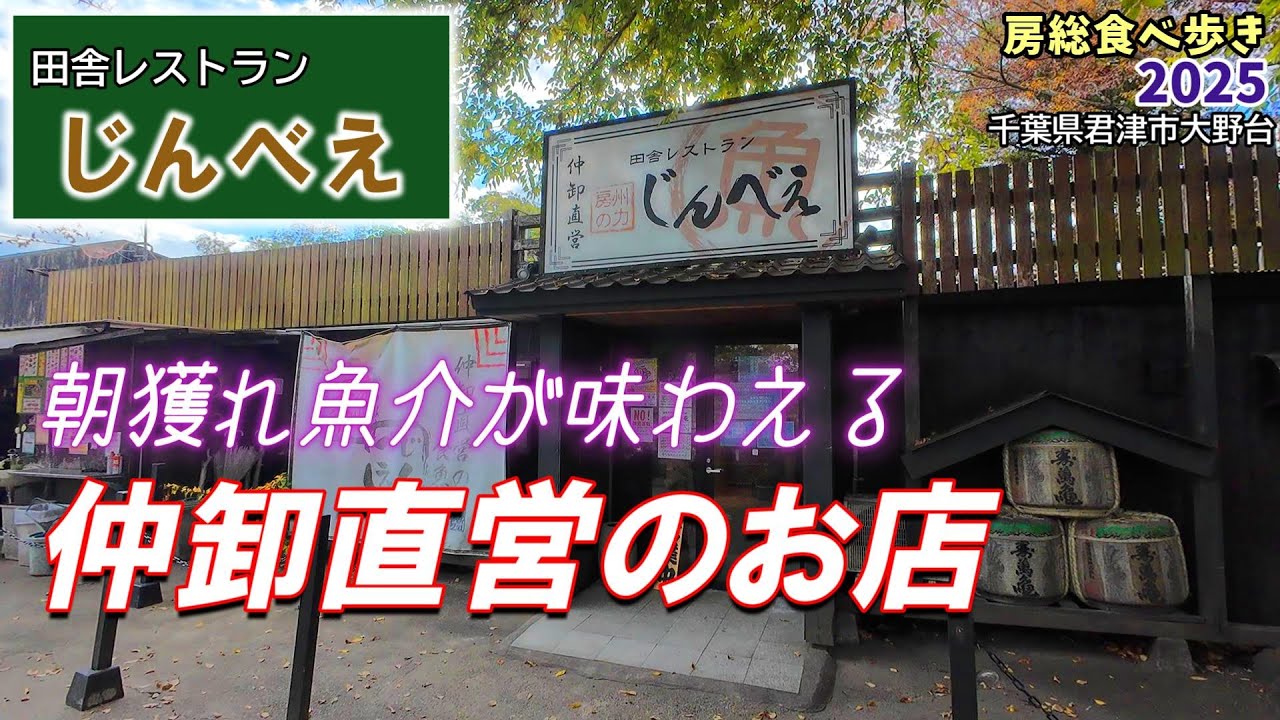 【食べ歩き】『じんべえ』田舎レストラン 田んぼのあぜ道にポツンと！