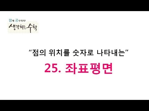 중1수학) 25. 좌표평면