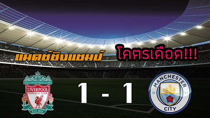ลิเวอร์พูล 1-1 แมนเชสเตอร์ซิตี้ นัดชิงแชมป์ 2019