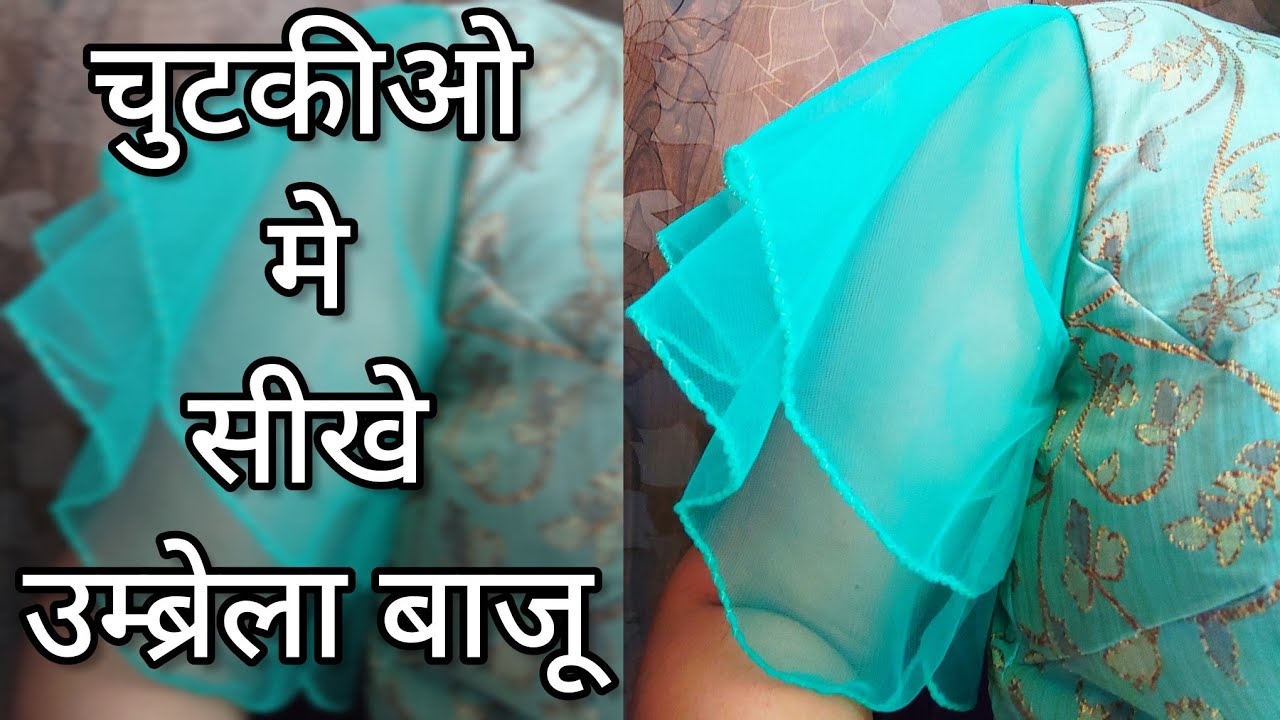 Net Umbrella Cut Sleeves Blouse cutting And stitching अंब्रेला