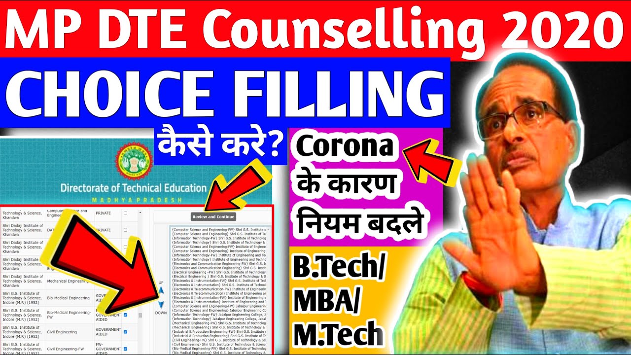 Mp dte counselling 2020 | CHOICE FILLING KESE KARE | mp dte 2020 | FOR BE/BTECH/MBA/MTECH *PROCEDURE