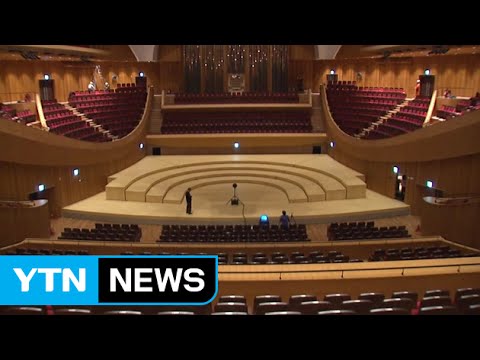 예술의전당 이후 28년 만의 클래식 홀...무사 개관할까 / YTN