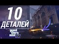 GTA 4 - 10 РЕАЛИСТИЧНЫХ ДЕТАЛЕЙ #1