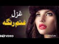 Pashto New Song 2020 Ghanam Rang New Song Latest Music Pashto Video Song Hd