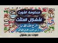 المورث لمثلث قطرب ملحنة بصوت بدر بهلول mp3