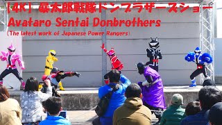 【4K】暴太郎戦隊ドンブラザーズ ショー Avataro Sentai Donbrothers The latest work of Japanese Power Rangers 2022.3.20