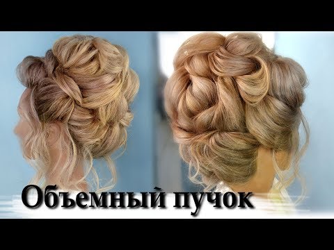 Урок 17. Высокий пучок на основе локонов. Свадебная, вечерняя прическа. Урок 17. Высокий пучок на основе локонов. Свадебная, вечерняя прическа.
