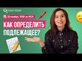 Как определить подлежащее? | Настя Гласная | Онлайн-школа EASY PEASY |