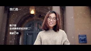 耶鲁大学中国学生学者联合会ACSSY会歌《我们》