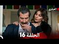 مسلسل العبقري الحلقة 16 Arabic Dubbed