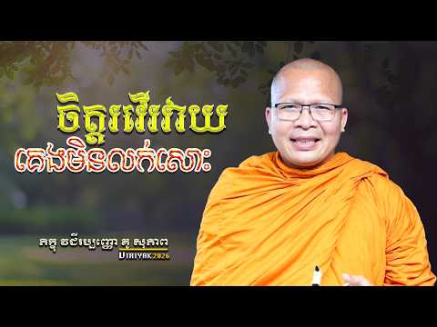 ចិត្តរវើរវាយ គេងមិនលក់សោះ ម្ចាស់គ្រូ ​គូ សុភាព ｜Kou Sopheap Viriyak
