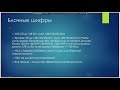 Основы блочного шифрования и пример на C++ 🔐