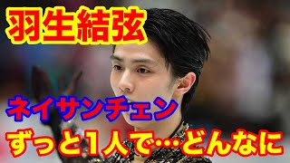 羽生結弦選手の圧巻パフォーマンスにネイサン・チェン選手が感銘！「ハニュウと戦うのはとてもユニークな感覚と経験」