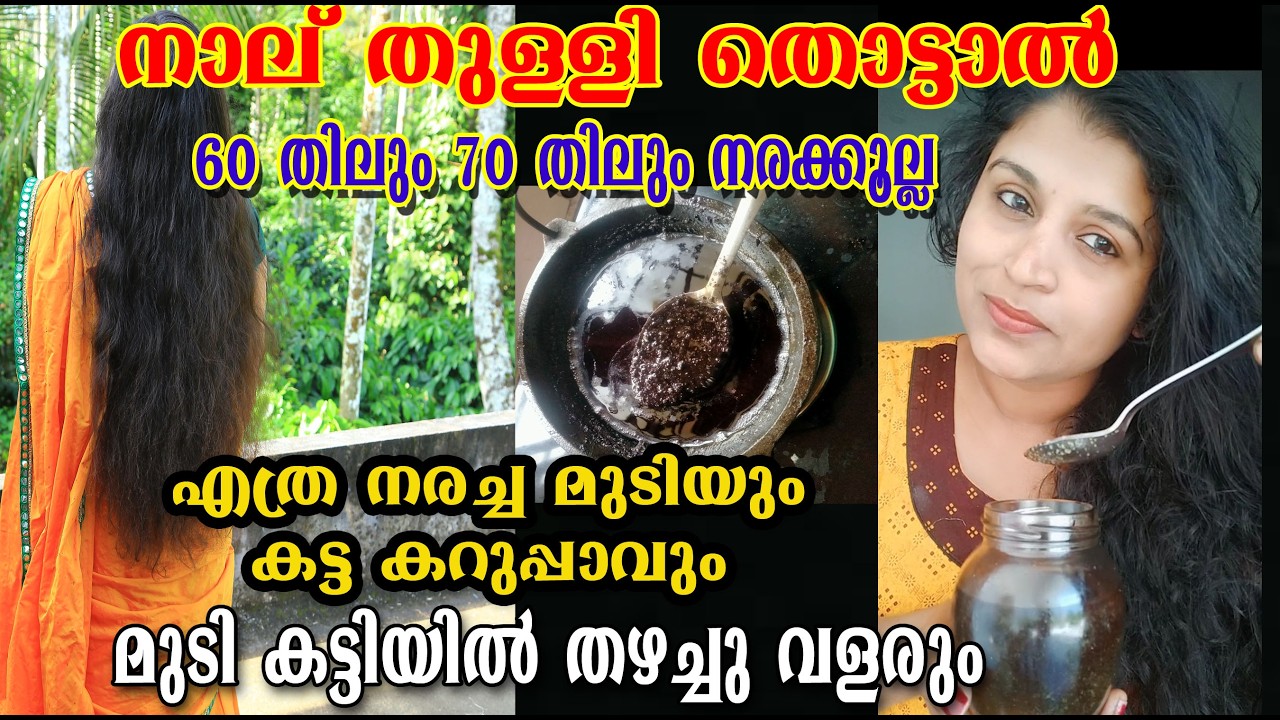 നാല് തുള്ളി തൊട്ടുകൊടുക്ക് 60തിലും നരക്കൂല്ല /poppy vlogs/malayalam 
