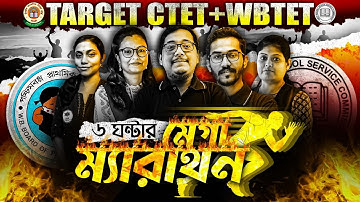 WB Upper Primary TET Marathon Class 2025 ! Mega Marathon ! CTET 2025 Notification Out !