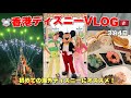 初めて行った香港ディズニーランドでの思い出Vlog🐭🇭🇰