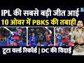 New Record In IPL | Biggest Chase | Shreyas | Prabhsimran | Priyansh | Ngidi | Rahul | DC Vs PBKS