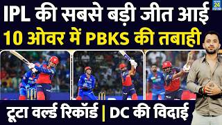 New Record In IPL | Biggest Chase | Shreyas | Prabhsimran | Priyansh | Ngidi | Rahul | DC Vs PBKS screenshot 4