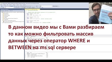 SQL оператор WHERE и BETWEEN