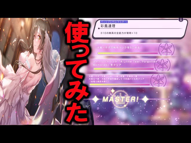 ヘブバンマスタースキルを習得した大島一千子を使ったら大島家全体の