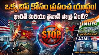 Chip War Who Will Rule The Future? Global Geopolitics Explained