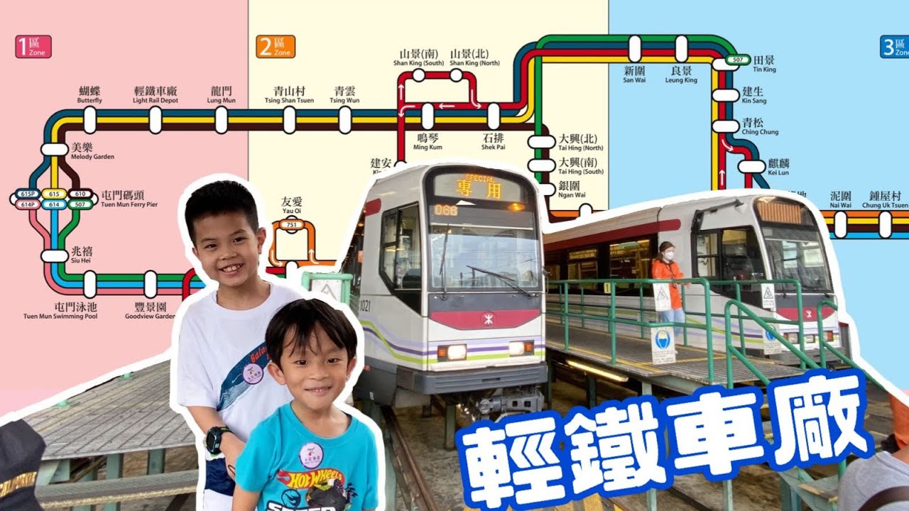 參觀輕鐵車廠 | 香港交通工具 | MTR Light Rail | 提子哥哥 GrapeBrother | Hong Kong Transportation | 揸港鐵_輕鐵