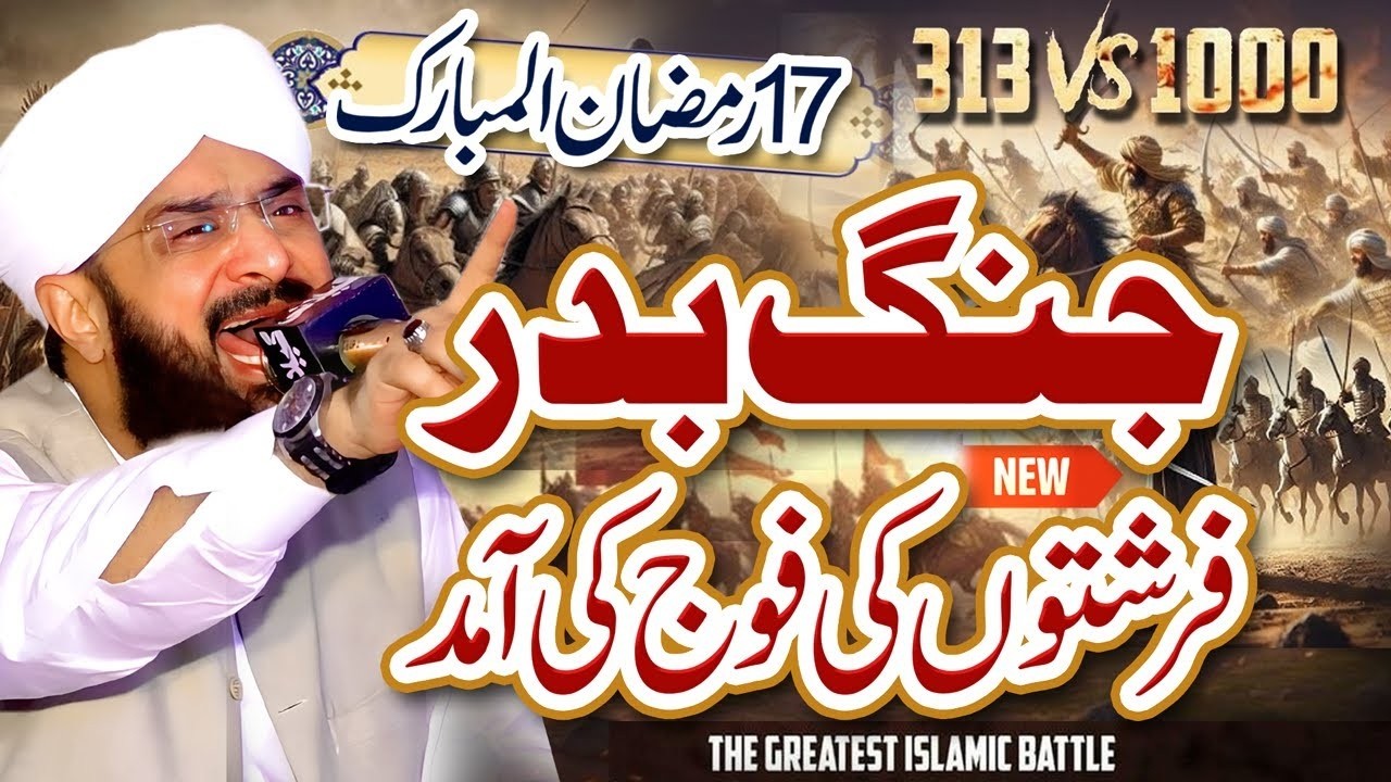 17 Ramzan Ul Mubarak Jang-e-Badar Ka Waqia Imran Aasi By Hafiz Imran Aasi Official