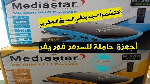 جديد الأجهزة في المغرب شركة ميدياستار العالمية  Mediastar MS-MINI 1616 forever.