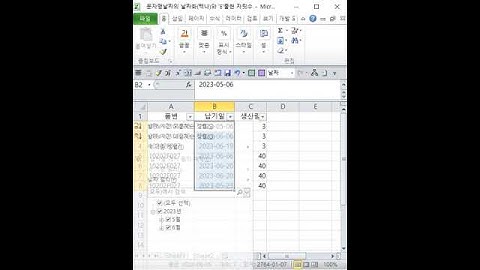 문자형날짜의 날짜화(텍나; Alt D, E)와 