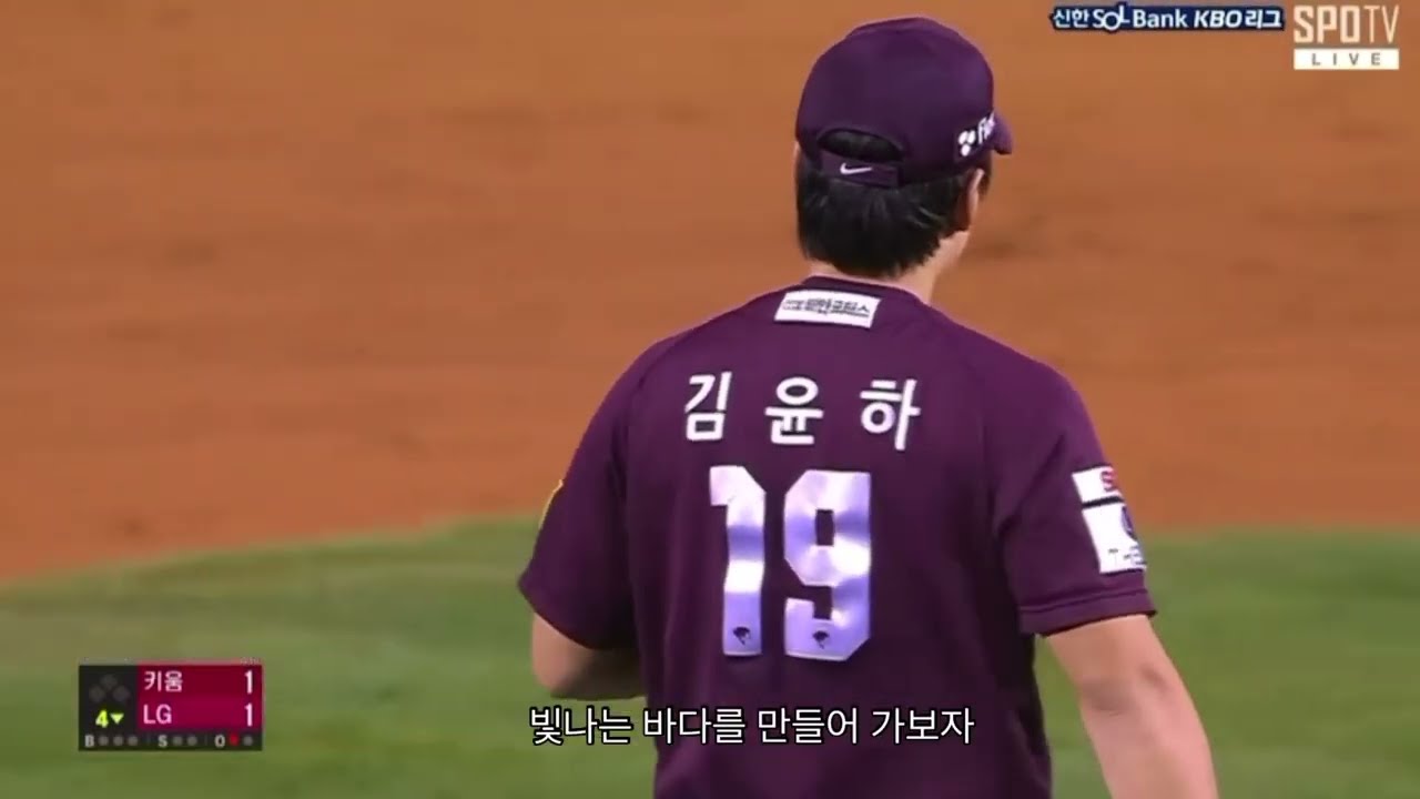 파란을 일으켜 눈부신 널 보여줘 #김윤하#키움히어로즈 