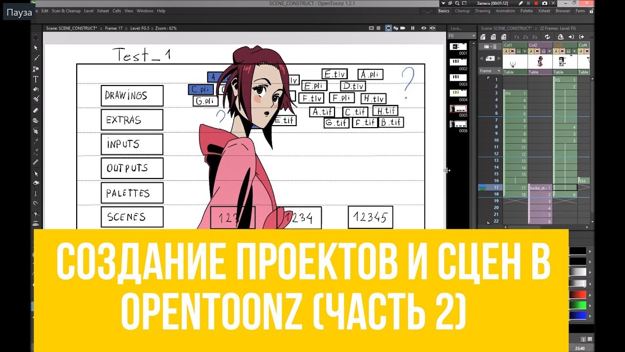 Создание проектов и сцен в OpenToonz (Часть 2)
