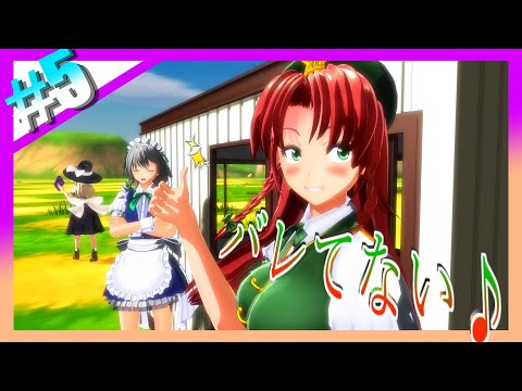 [Touhou MMD] #05 The Gatekeeper's New Skill [Touhou]