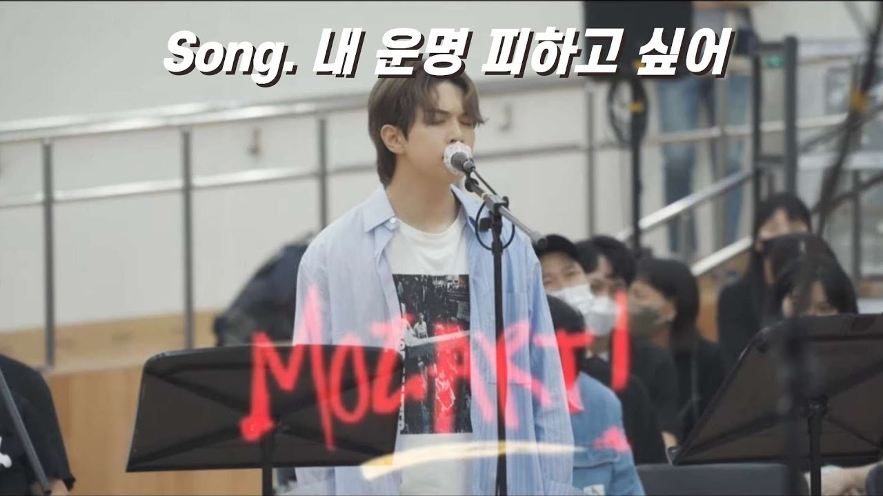 [𝙉𝙛𝙡𝙮𝙞𝙣𝙜유회승] 뮤지컬 모차르트!(Musical MOZART!) 시츠프로브 하이라이트 '내 운명 피하고 싶어' Song by.유회승 (성량 실화⁉️)