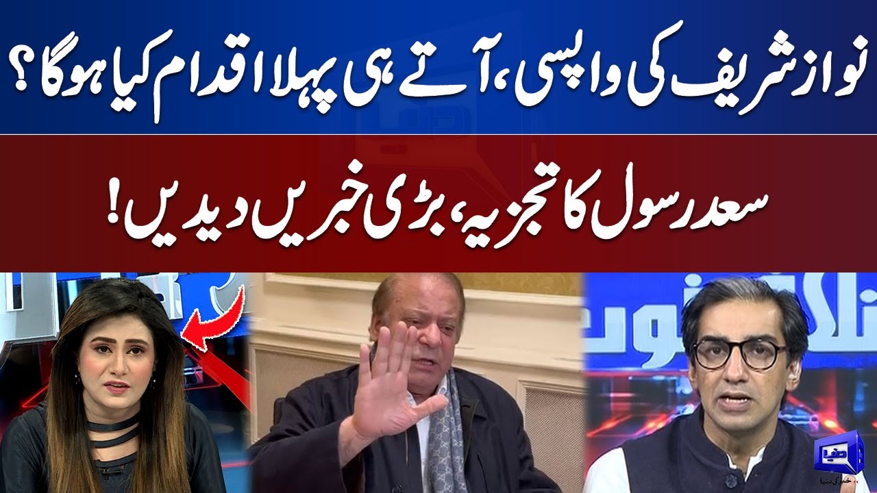 Said Rasol Saad Rasool Analysis on Nawaz Sharif's Returns in Pakistan | Dunya News ...