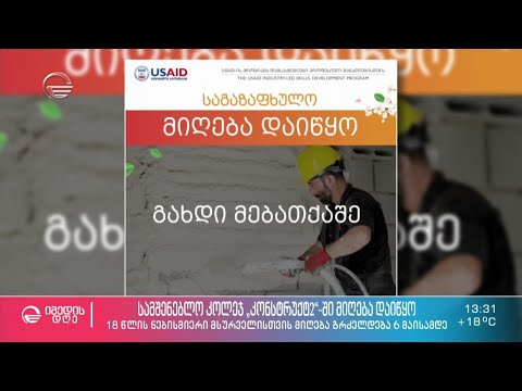 პროფესიები, რომლის უფასოდ დაუფლება შეგიძლიათ კოლეჯში „კონსტრუქტორ2“