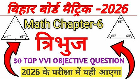 Class 10th Math Chapter 6 objective question Triangle, त्रिभुज | bihar board patna|