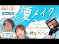 【男性目線】新作ポー様コスメを使って新しい自分発見!
