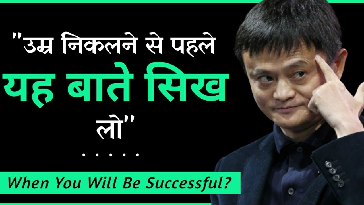 Jack Ma Speech In Hindi🔥Jack Ma's Advices for young People🔥 Jackma Motivation🔥Motivational Speech