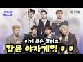 [EN/JP/핫터뷰] n.SSign 갑분 야자게임?!ᄏᄏ 유교 사라진 엔싸인의 솔직 토크쇼🔥